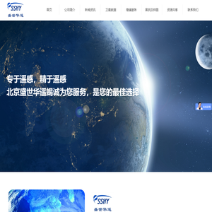 北京盛世华遥科技有限公司