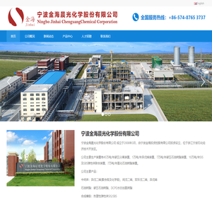 宁波金海晨光化学股份有限公司