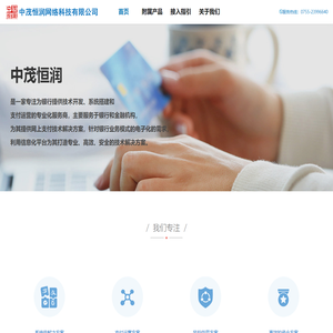 中茂恒润网络科技有限公司