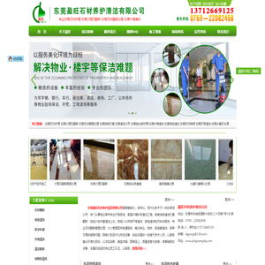 东莞石材晶面处理,东莞地毯清洗,东莞外墙清洗,东莞开荒清洁,东莞清洁公司-盈旺石材养护清洁