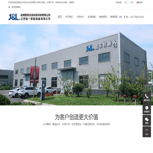 盐城家安乐自动化科技有限公司