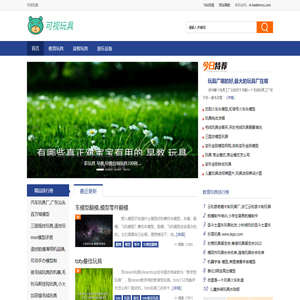 可视玩具 - 纯手工制作玩具教程,快乐DIY你的小玩具的资讯大全网站