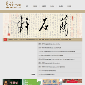 兰石轩 - 兰石轩