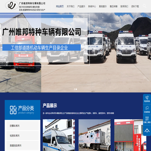 指挥车_应急指挥车_通讯车_特种车-广州唯邦特种车辆有限公司
