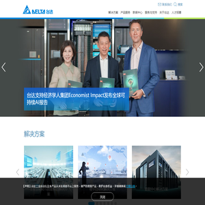 欢迎莅临台达官网