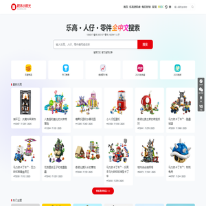 乐高数据库 | 积木小时光 - 乐高套装查询/说明书下载/历史价格分析