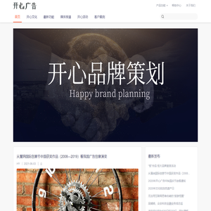 开心广告公司