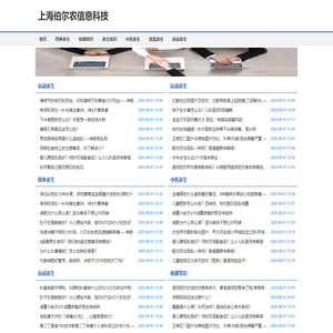 上海伯尔农信息科技有限公司