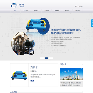中科华辰实业有限公司