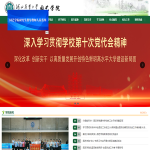 园艺学院