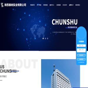 陕西春树实业有限公司