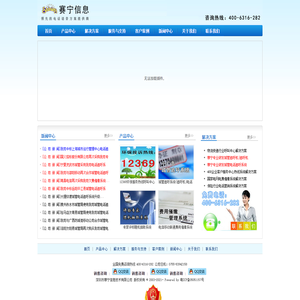深圳市赛宁信息技术有限公司专业研发-城管电话追呼系统、城管电话追呼设备、城管追呼机、电话追呼系统、呼你撕系统、欠费催缴、语音提示系统、呼叫中心系统-赛宁信息