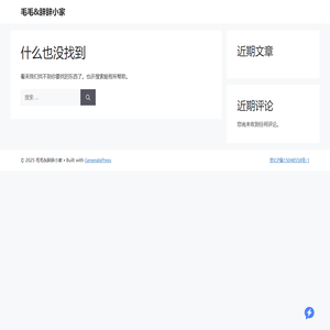 毛毛&辞辞小家 – 一个记录生活，分享经验的小站