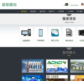 网站建设-模板网站-定制网站-网络推广-《速骏科技》