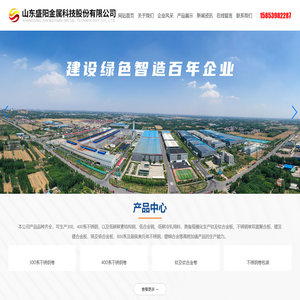 山东盛阳金属科技股份有限公司_不锈钢_盛阳集团_山东盛阳金属科技