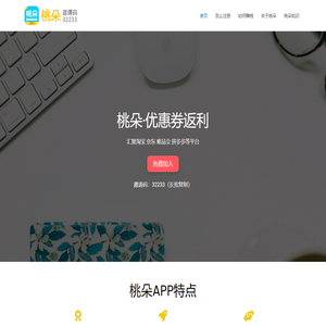 桃朵邀请码32233 – 桃朵APP邀请码|桃朵怎么样