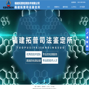 福建拓普检测技术有限公司