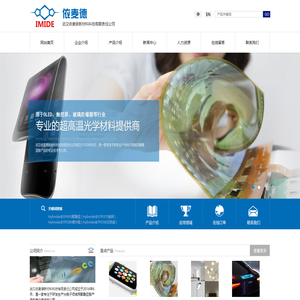 武汉依麦德新材料科技有限责任公司--依麦德|武汉依麦德|依麦德新材料