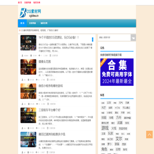 CG素材网| 影视素材网 实拍素材 高清素材 电视片头模板 平面图库 动态素材库