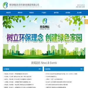 青岛博辰生态环境科技集团有限公司|在线监测系统,大气污染治理工程,水污染治理工程,环境第三方检测服务,环保管家,在线监测设备运维服务