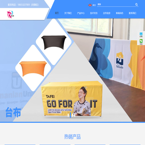 台布，展示台布， 桌布， 展示桌布， 桌套， 弹性桌布旗， 国旗， 沙滩旗， 泪形旗， 羽毛形旗， 刀形旗， 方形旗， 帆船旗， 制造,青岛展扬广告图文有限公司