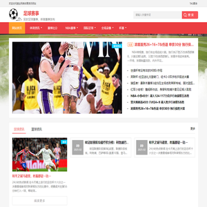体育资讯_NBA赛事_足球资讯_速达网络