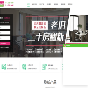 老旧房翻新_卫生间|厨房装修_二手房装修公司-至美焕新官网