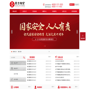 国能东方期货（上海）有限公司