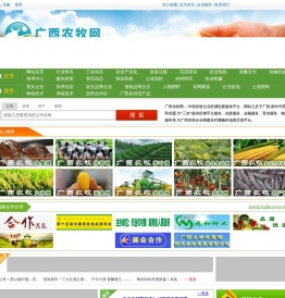 广西农牧网—品质农牧业融媒体传播平台