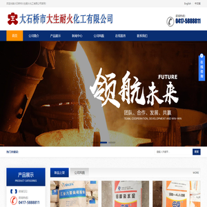 大石桥市大生耐火化工有限公司
