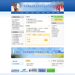 OK-TEST职业韩国语能力考试项目工作网
