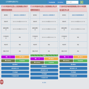 福建乐考公开招聘报名考试网·乐考通