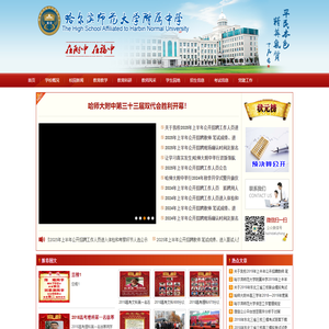 哈尔滨师范大学附属中学