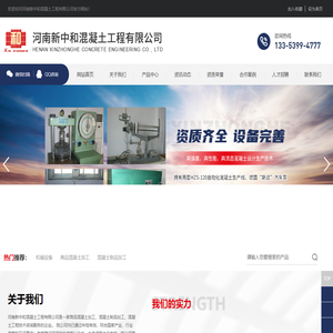 河南新中和混凝土工程有限公司
