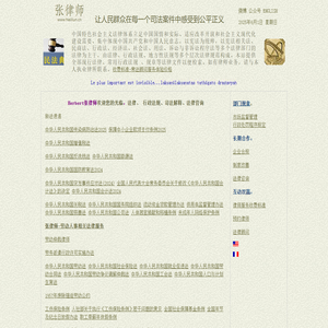法律顾问Herbert张律师