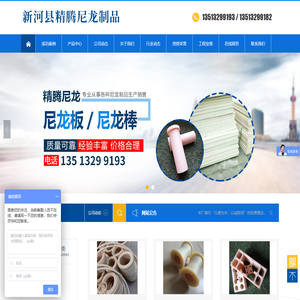 新河县精腾尼龙制品