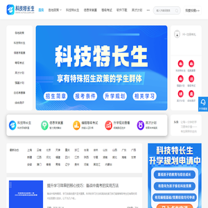 科技特长生网-科技特长生规划|信奥少儿编程考级服务平台