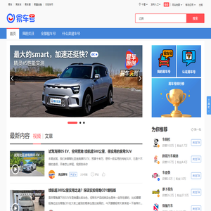 易车号_汽车自媒体平台-易车