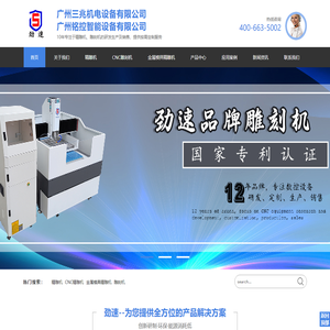 【小型雕刻机_金属雕刻机】_小型雕刻机厂家_金属雕刻机OEM_广州三兆机电设备有限公司（广州铭控智能设备）