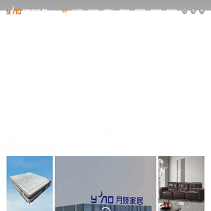 安徽月娇家具有限公司