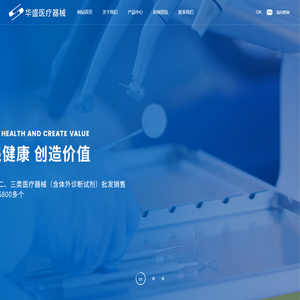 江苏华盛医疗器械有限公司_检验设备_卫生材料_一类医疗器械