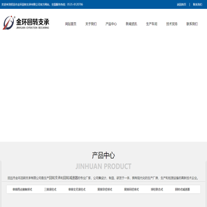 回转支承_掘进机配件_回转式减速器_掘进机轴承|招远金环回转支承有限公司