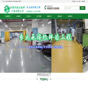 无尘净化车间,环氧地坪漆,无尘车间,地坪漆-东莞市致力地坪工程有限公司