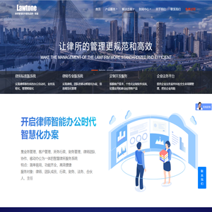 律通律师事务所管理软件|律师软件|律师案件管理系统|律所OA