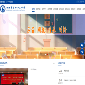 合肥市第四十二中学