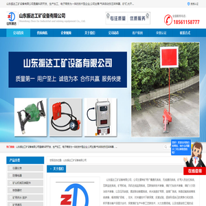 瓦斯监控系统-供水施救矿用泵-广播通讯系统-振达工矿设备有限公司
