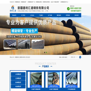 新疆螺旋管、新疆螺旋管厂、新疆螺旋管厂家、新疆螺旋钢管、新疆埋弧焊钢管、乌鲁木齐螺旋钢管厂、新疆螺旋管价格。