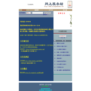 万圣书园网上服务站