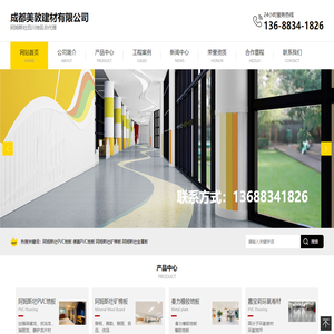 成都美敦建材有限公司—PVC地胶_矿棉天花_金属天花等材料专业服务商