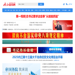 内江新闻网